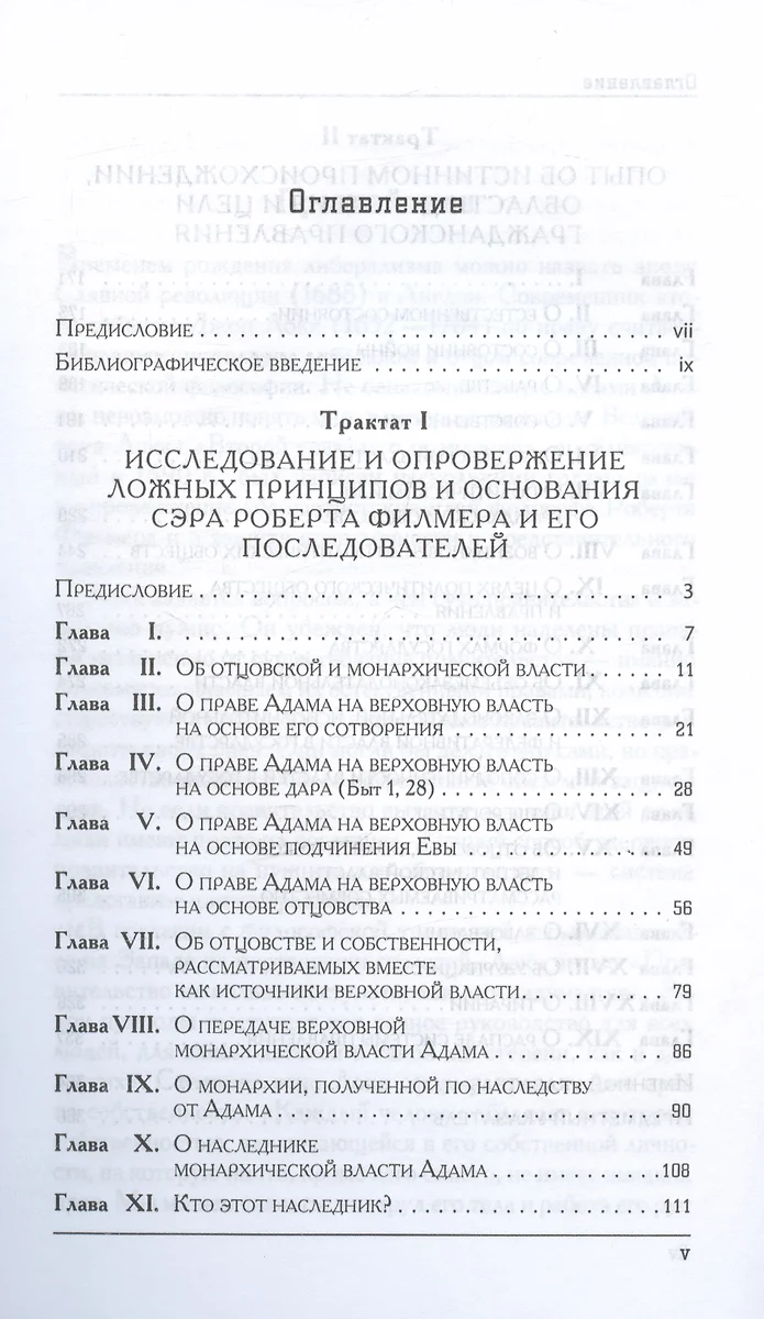 Два трактата о правлении (Джон Локк) - купить книгу с доставкой в  интернет-магазине «Читай-город». ISBN: 978-5-91603-170-6