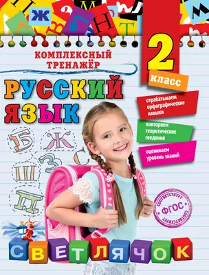 Русский язык. 2 класс — 2512098 — 1