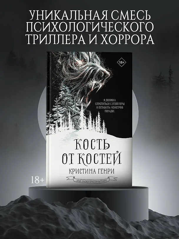 Книга Кость от костей (Кристина Генри) — 5