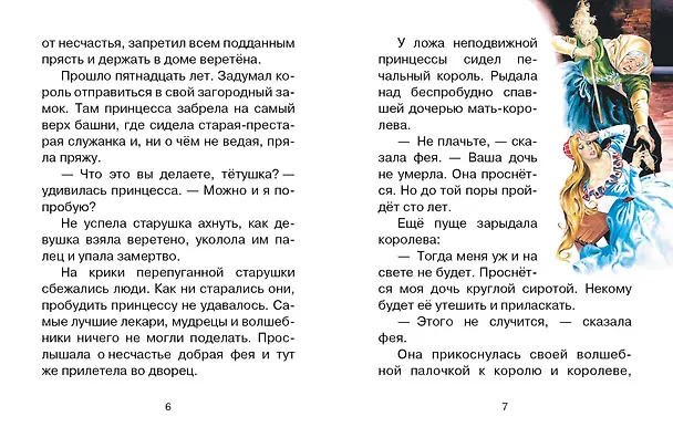 Книга Волшебные сказки. Рисунки Тони Вульфа (Леонид Яхнин) — 11