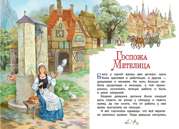 Книга Госпожа Метелица (Кэрин Гримм) — 2