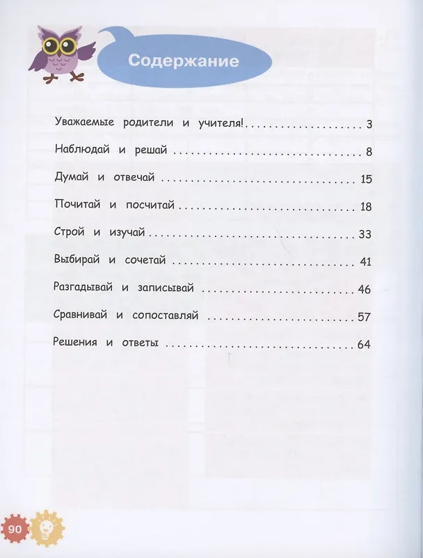 Книга Математические приключения. Нескучная рабочая тетрадь. 8-9 лет (Марко Деич) — 2