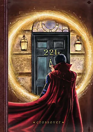 Книга Кроссовер (221 B) ч/б блокнот ()