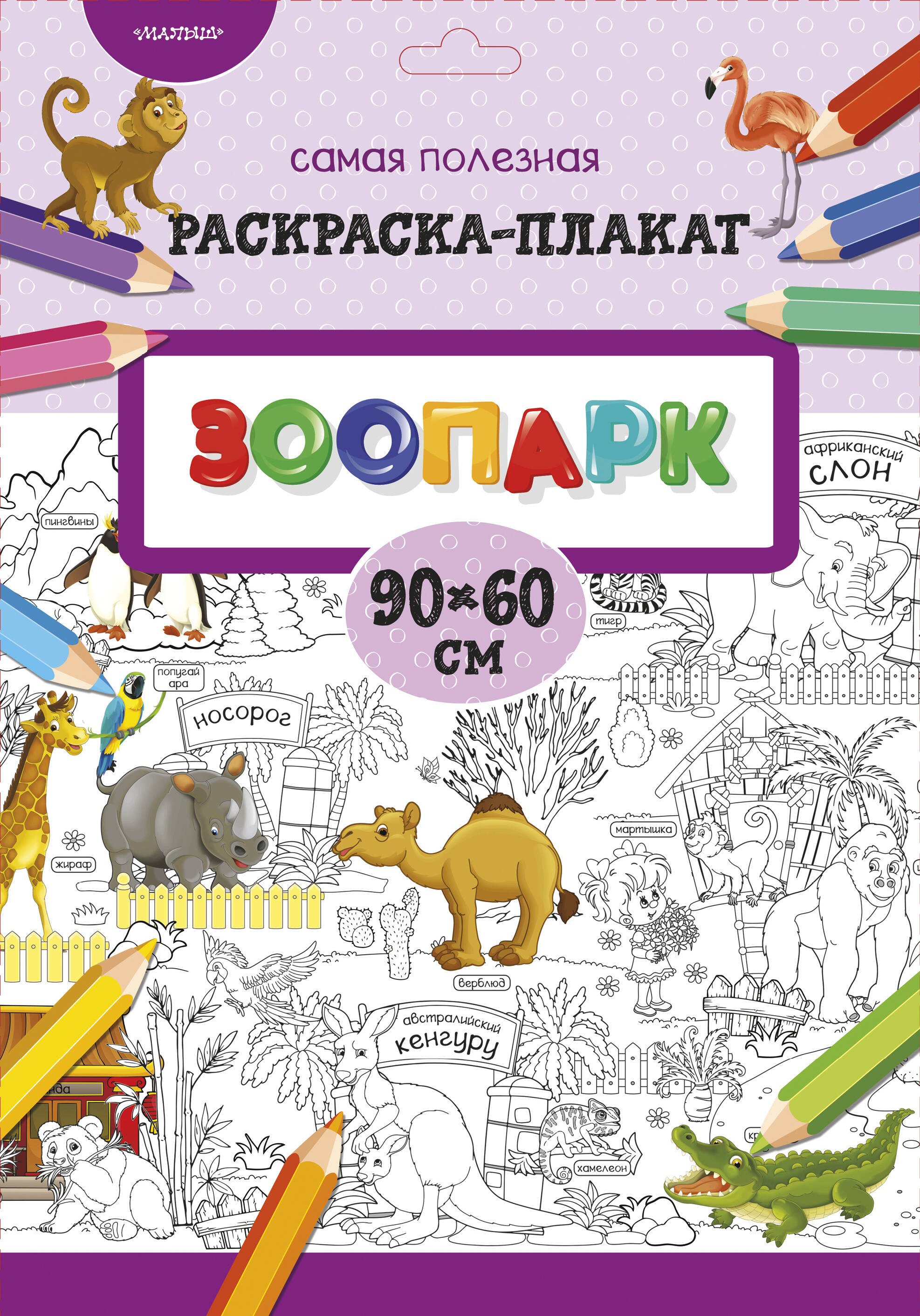 

Зоопарк