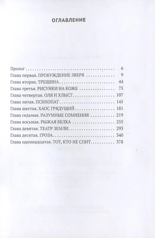 Книга Тот, кто не спит (Денис Бушлатов) — 2