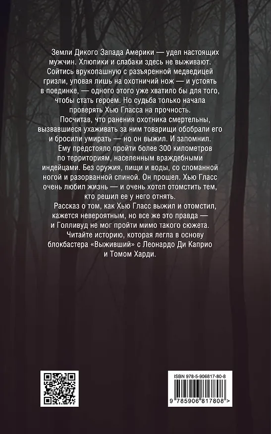 Книга Выживший Хью Гласс. Настоящая история (Елизавета Бута) — 2