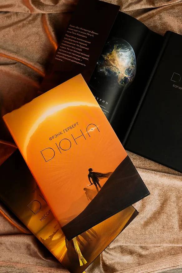 Книга Дюна. Мессия Дюны. Дети Дюны. Бог-Император Дюны (Комплект из 3-х книг) (Фрэнк Герберт) — 6