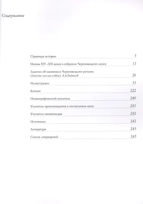 Книга Древние лики Русского Севера (Ольга Куликова) — 2