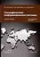 Географические информационные системы. Учебное пособие — 3006737 — 1