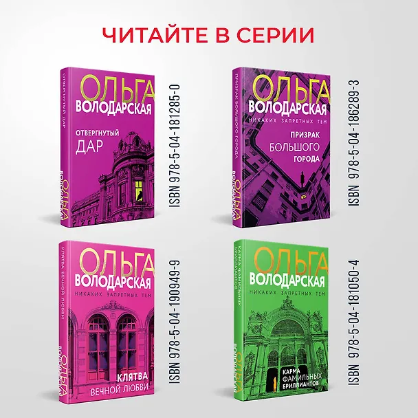 Книга Девять кругов рая (Ольга Володарская) — 8