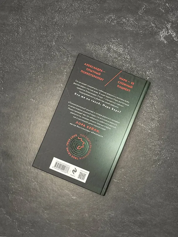Книга Пациент всегда прав (Ирэна Берн) — 9