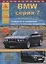 BMW 7 серии Е23/32 Выпуск 1977-1994 с бензиновыми двигателями. Эксплуатация. Ремонт. ТО — 2682170 — 1