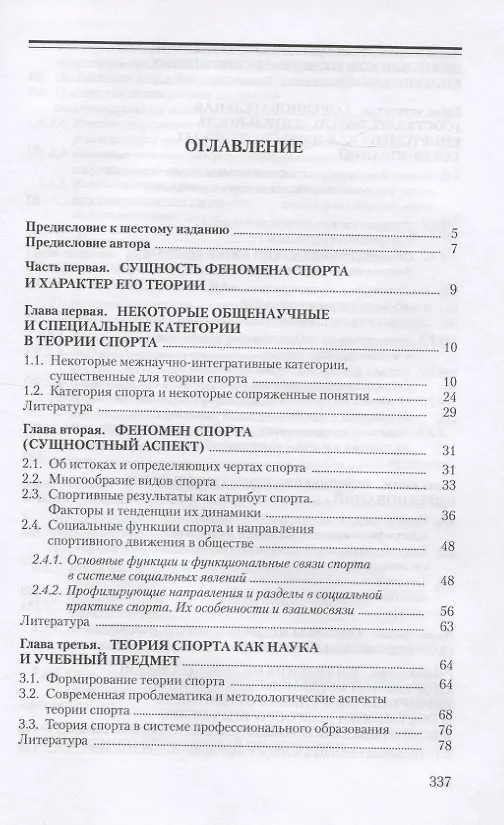 Книга Общая теория спорта и ее прикладные аспекты () — 2
