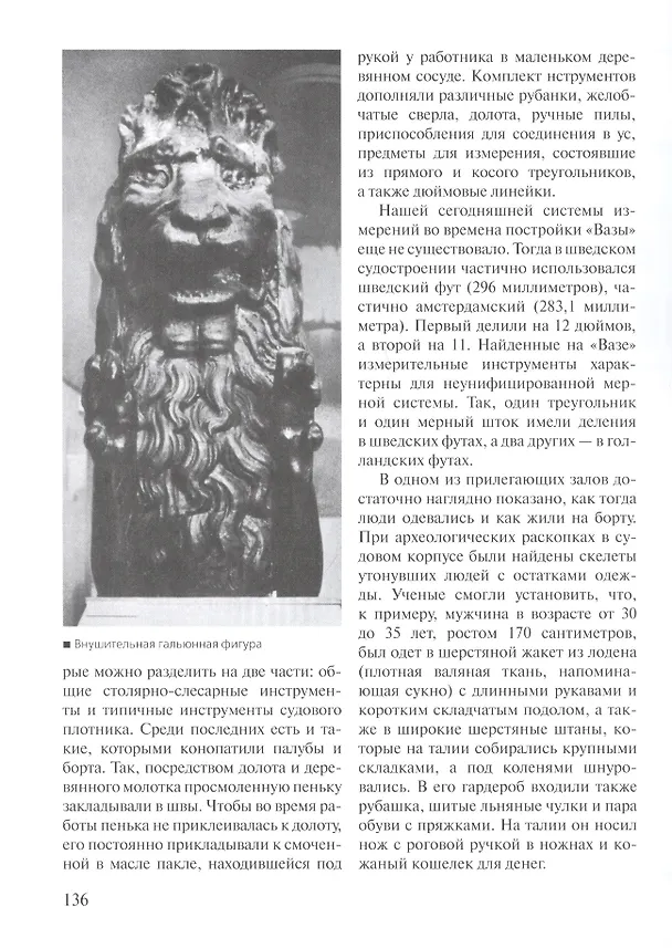 Книга "Ваза", 1628: Иллюстрированная история знаменитого шведского военного судна (Гюнтер Ланитцки) — 4