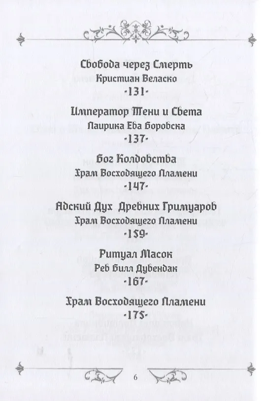 Книга Ритуалы Люцифера (Асенат Мейсон) — 4