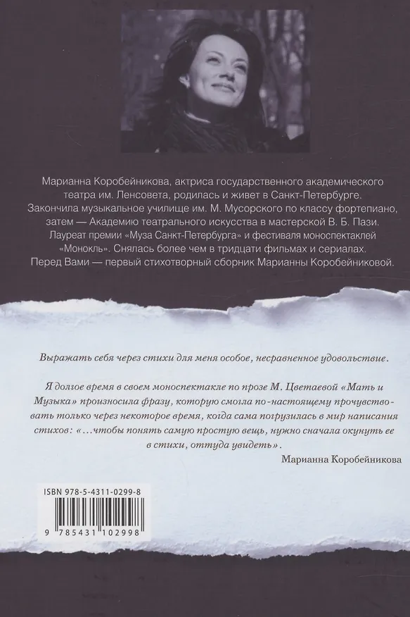 Книга Театр. Музыка. Любовь () — 2