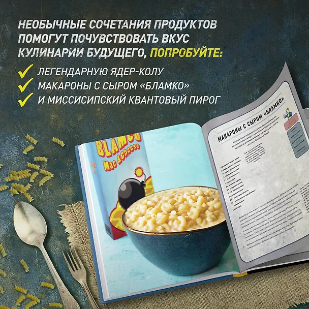 Книга Fallout. Официальная поваренная книга жителя убежища (Виктория Розенталь) — 7