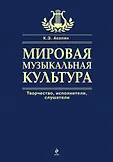 Сокровища мировой культуры