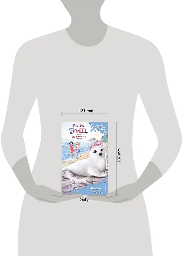 Книга Белёк Эми, или Подводный клад : повесть (Дейзи Медоус) — 5