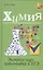 Химия: экспресс-курс подготовки к ЕГЭ — 2442158 — 1