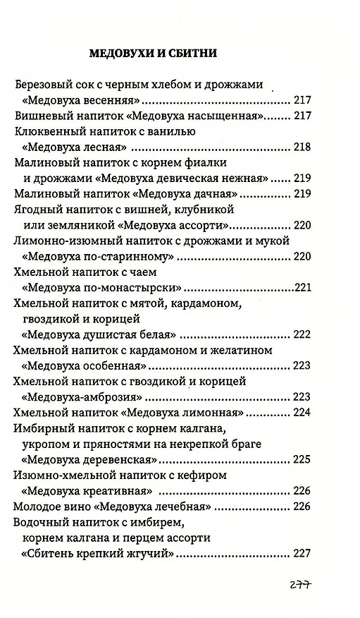 Книга Напитки с градусом и без (Гера Треер) — 24