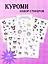 Набор стикеров. Куроми (формат А5, в пакете) — 3031753 — 3