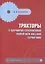 Тракторы с шарнирно-сочлененной рамой NEW HOLLAND серии 9000. Учебное пособие — 3079678 — 1