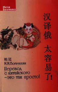 Перевод с китайского- это так просто!