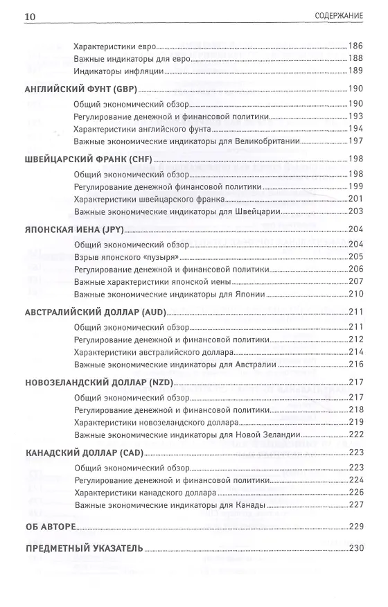 Книга Дейтрейдинг на рынке Forex: Стратегии извлечения прибыли / 5-е изд. (Кетти Лин) — 8