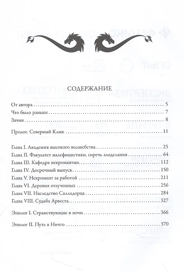 Книга Рождение мага (цел.) (Ник Перумов) — 12