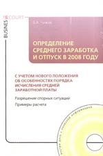 

Определение среднего заработка и отпуск в 2008 году + CD