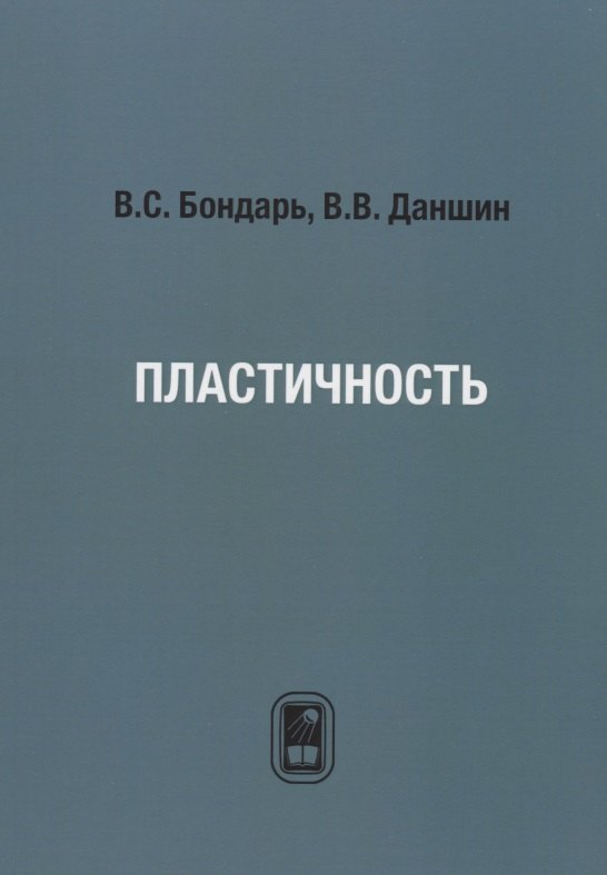 

Пластичность. Пропорциональные и непропорциональные нагружения.