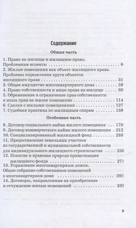 Книга Актуальные проблемы жилищного права: Монография () — 2