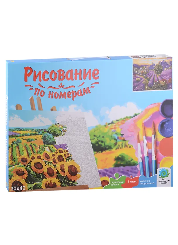 Холст с красками по номерам "Лавандовое поле", 30 х 40 см 2978772 — 2