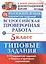 ВПР Русский язык 5 кл. ТЗ 15 вар. (нов.офиц. верс.) (мВПРТипЗад) Дощинский (ФГОС) — 2579855 — 1