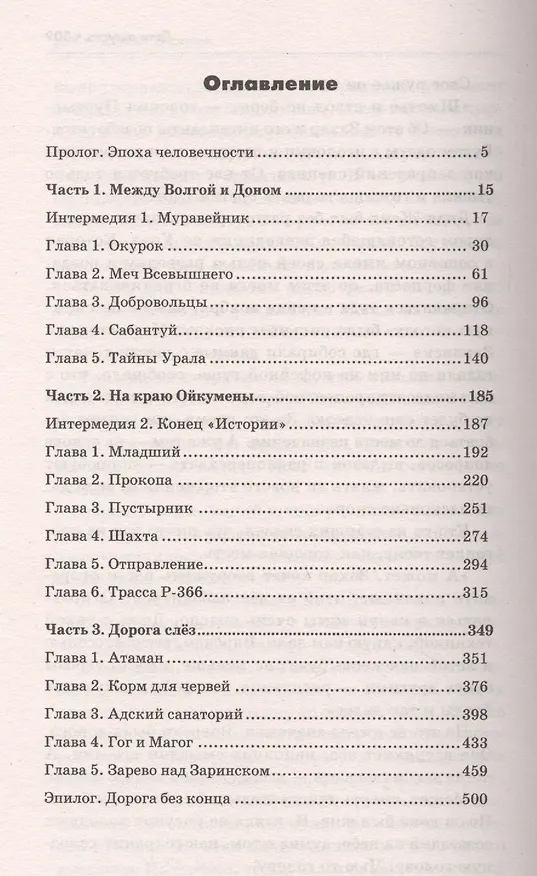 Книга Дети августа (Алексей Доронин) — 2