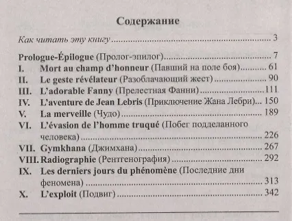 Книга Французский с Морисом Ренаром. Таинственный беглец (Морис Ренар) — 2
