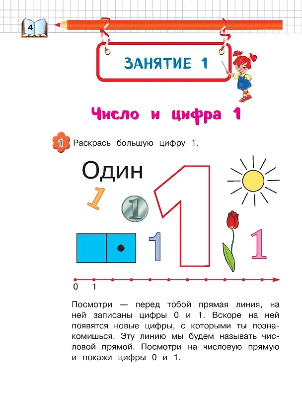 Книга Запоминаем цифры: для детей 4-5 лет (Елена Пьянкова, Наталья Володина) — 12