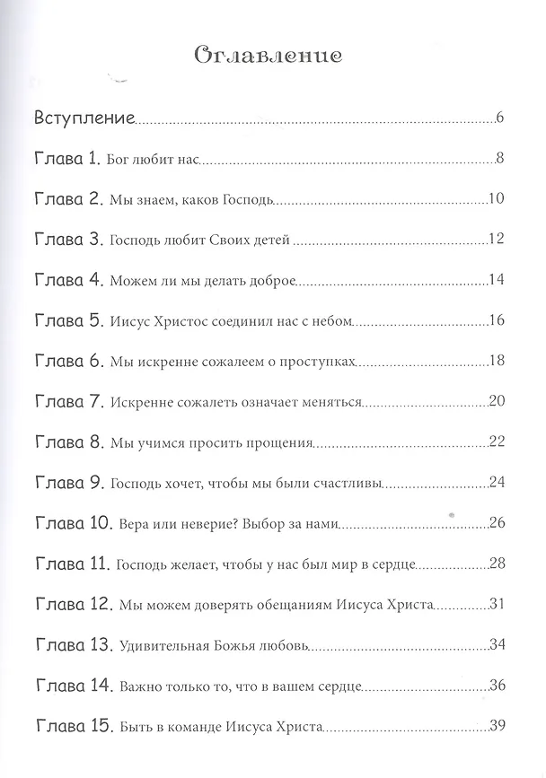 Книга Шаг за шагом со Христом (Джерри Томас) — 2