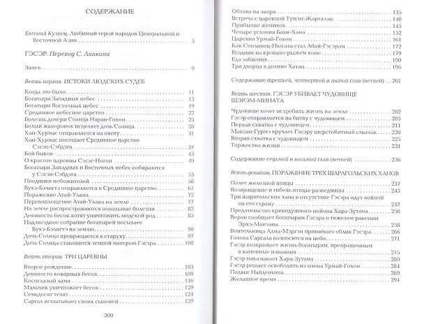 Книга Библиотека героического эпоса. Том 10. Гэсэр () — 2
