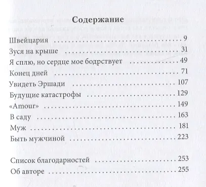 Книга Быть мужчиной. Рассказы (Николь Краусс) — 2