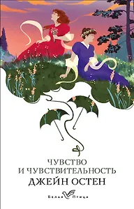 Чувство и чувствительность