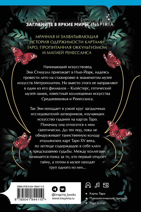 Книга Затворники (Кэти Хэйс) — 2