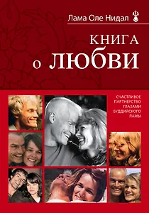Книга о любви