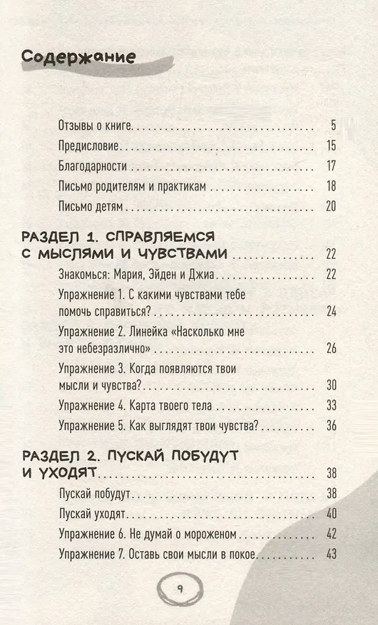 Книга Рабочая тетрадь ACT для детей: веселые занятия, которые помогут вам справиться с беспокойством, грустью и гневом с помощью терапии принятия и ответственности (Тамар Д. Блэк) — 3