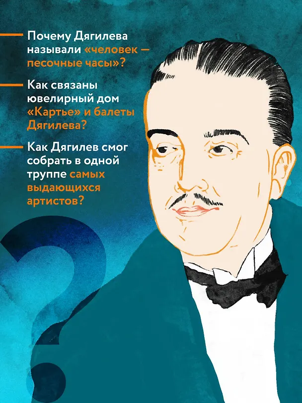 Книга По следам Дягилева в Петербурге. Адреса великих идей (Дарья Борисова) — 8