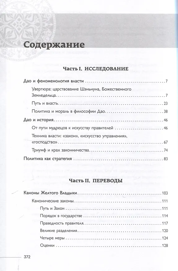 Книга Философская мысль Китая. Управление и стратегия () — 3
