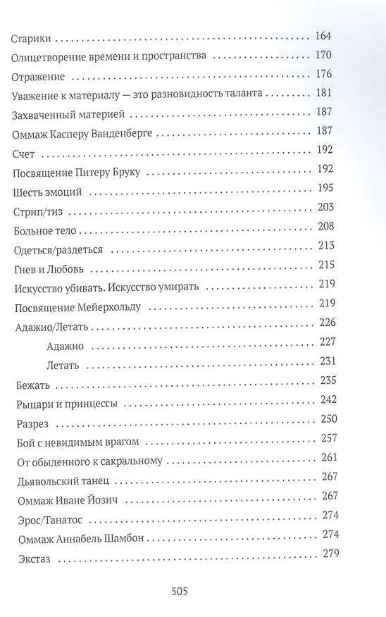 Книга От акта к актерству. Руководство Яна Фабра для перформера XXI века (Ян Фабр) — 4