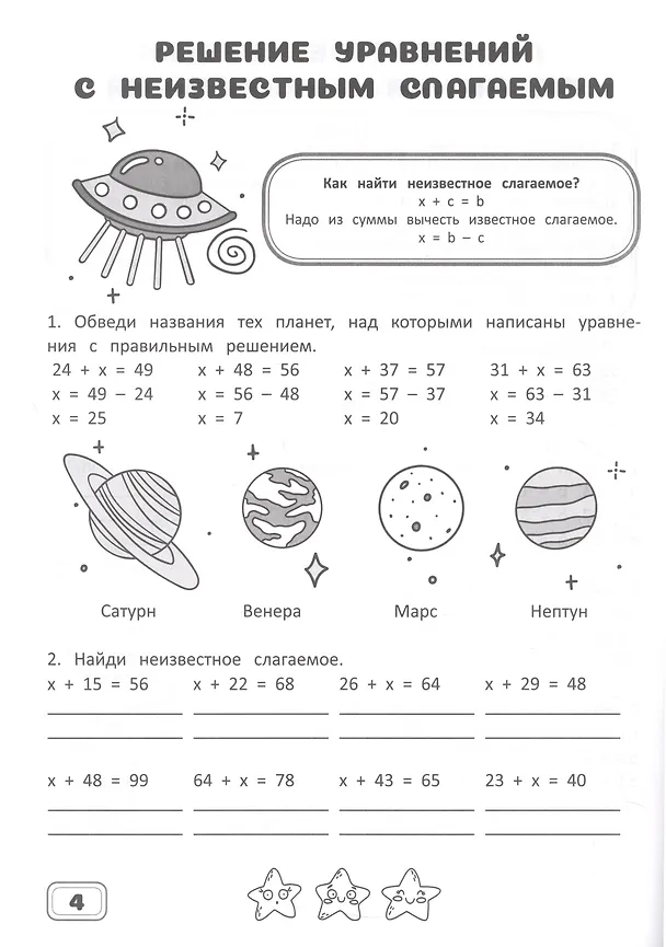Книга Занимательная математика. 3 класс. Рабочая тетрадь (А. Агафонова) — 5