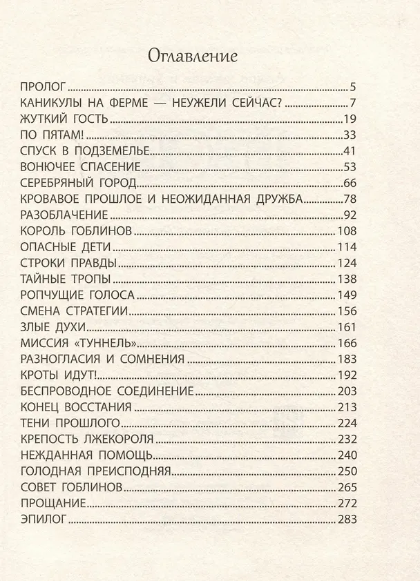 Книга Гнорл (Флориан Фукс) — 3